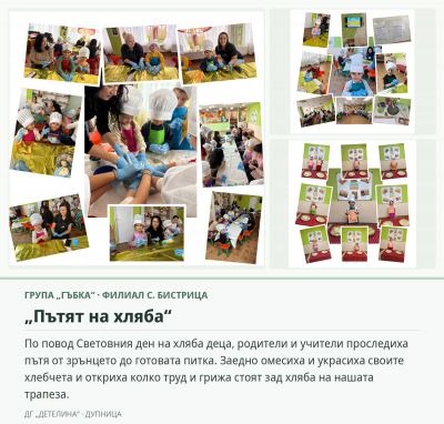 Проекти с родители - ДГ Детелина - Дупница