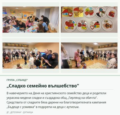 Проекти с родители - ДГ Детелина - Дупница